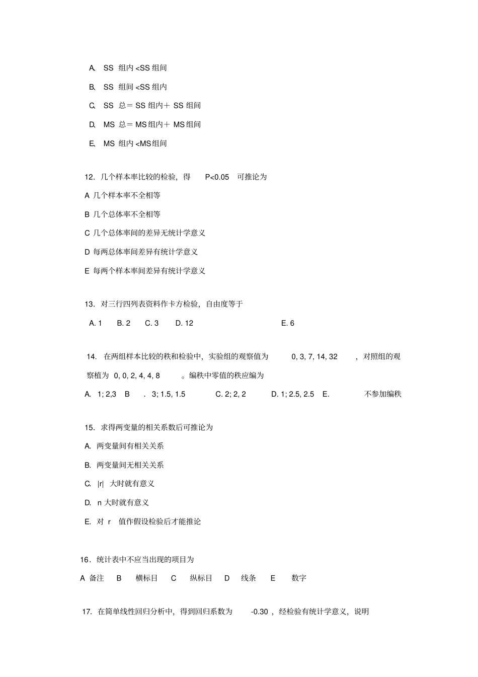 级研究生课程班医学统计试卷本部_第3页