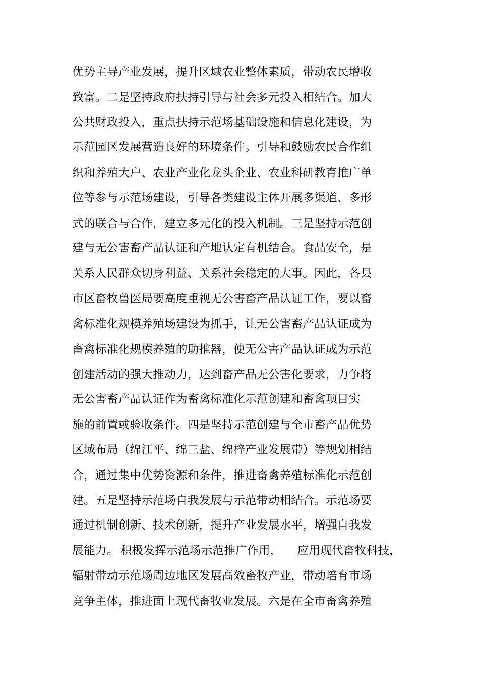 级畜禽养殖标准化示范创建活动工作方案_第3页