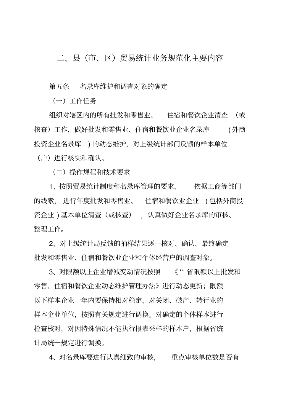 级统计部门贸易统计业务_第2页