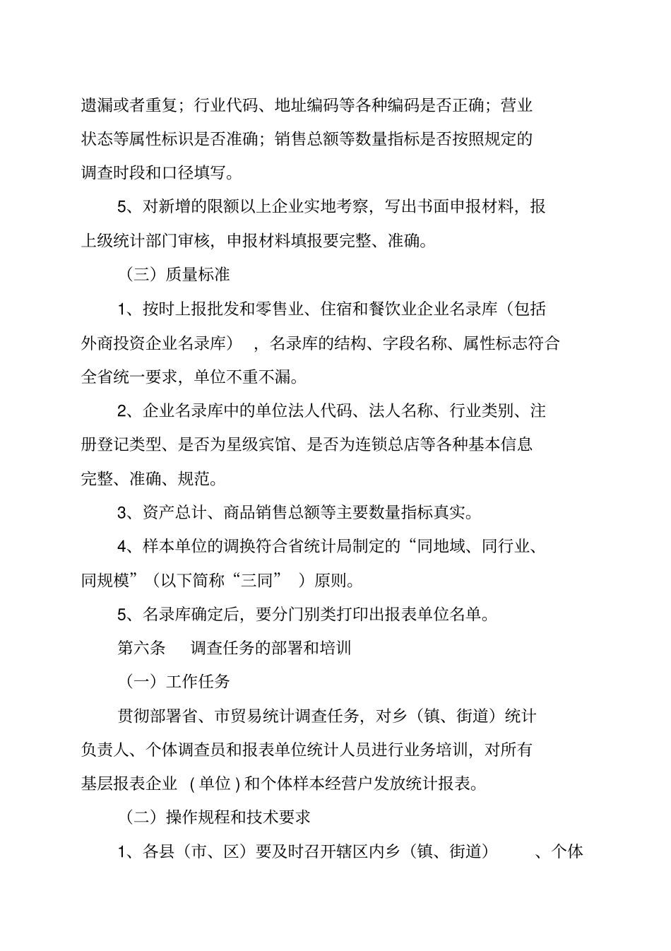 级统计部门贸易统计业务_第3页