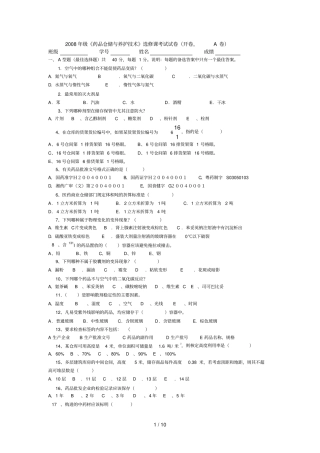 级药品仓储与养护技术选修课考试试卷