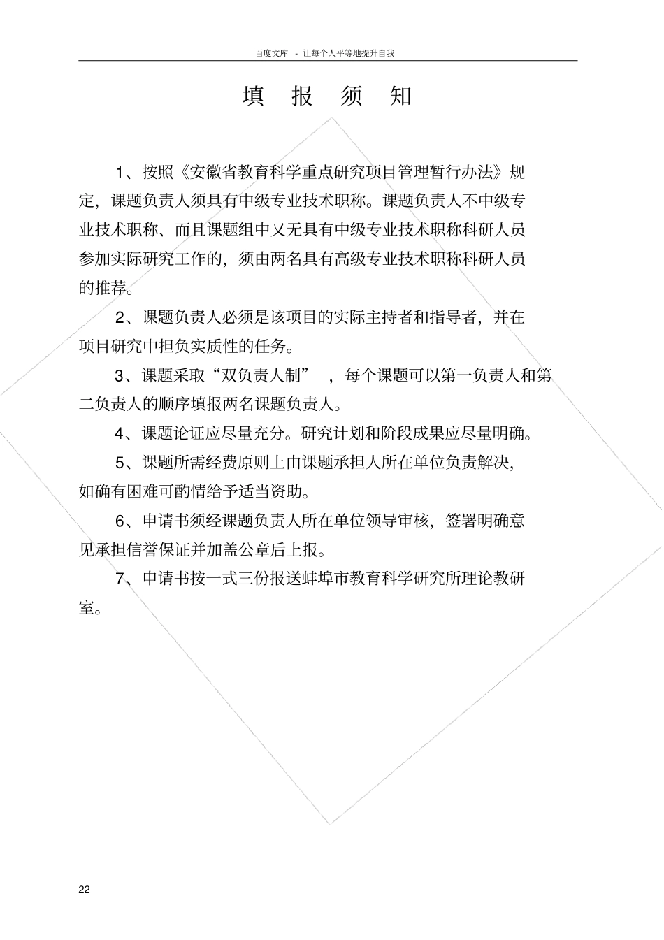 级课题立项申请书_第2页