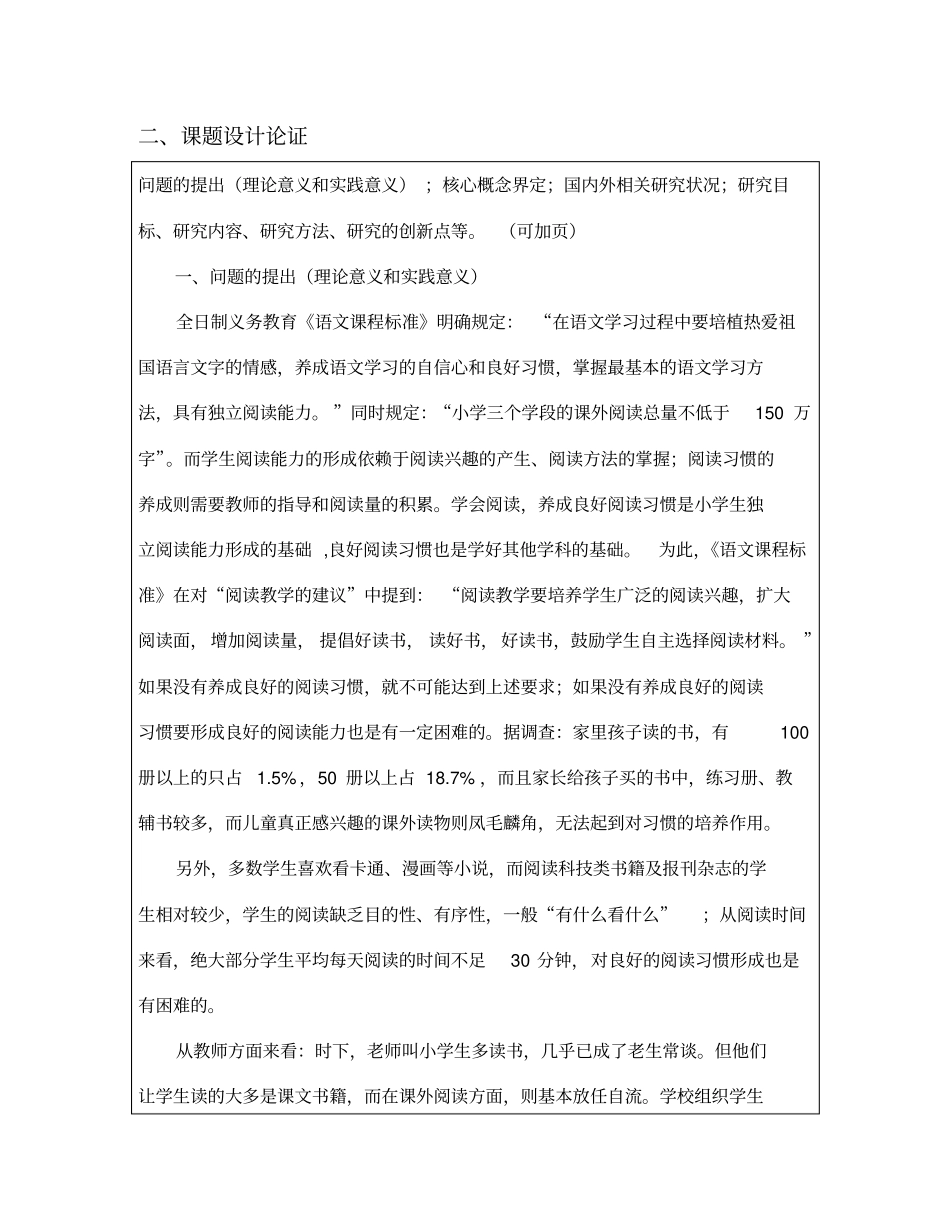 级课题立项申报书语文_第3页