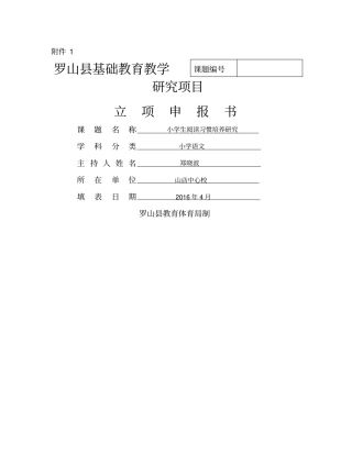 级课题立项申报书语文