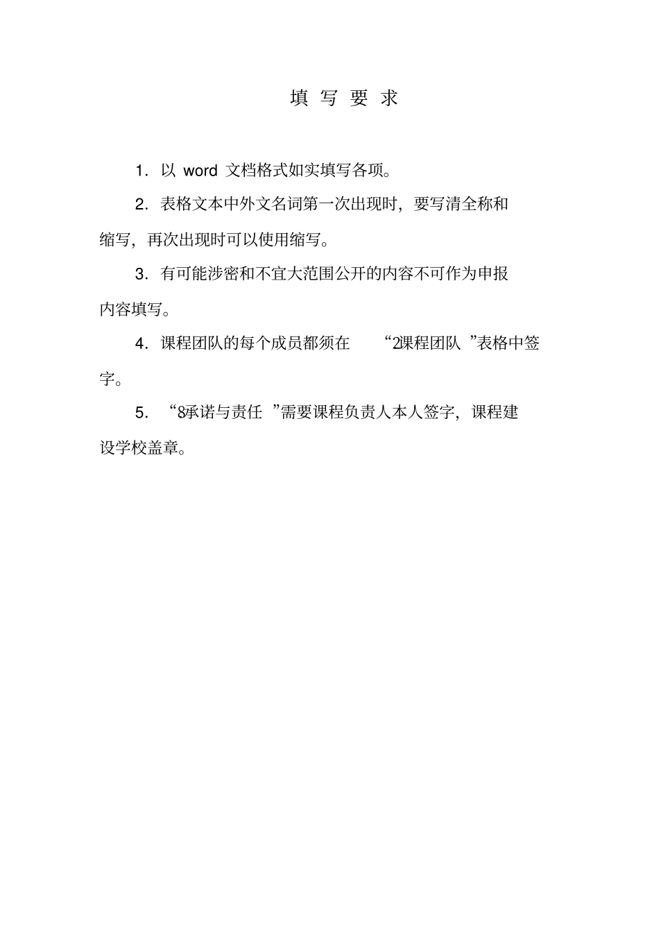 级资源共享课程建设项目申报书_第2页