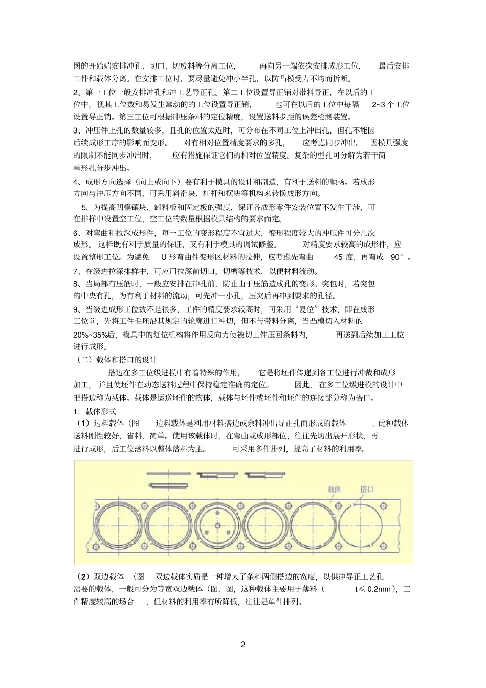 级进冲压工艺与模具_第2页