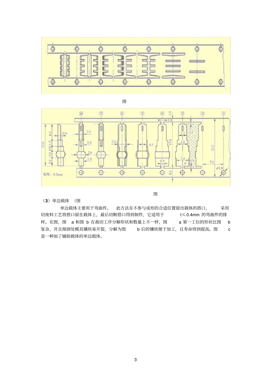 级进冲压工艺与模具_第3页