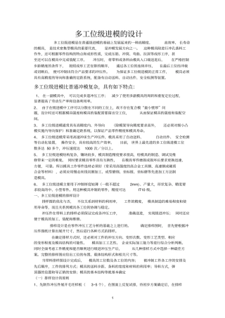 级进冲压工艺与模具