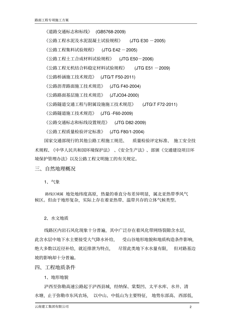 级配水稳施工组织方案_第2页