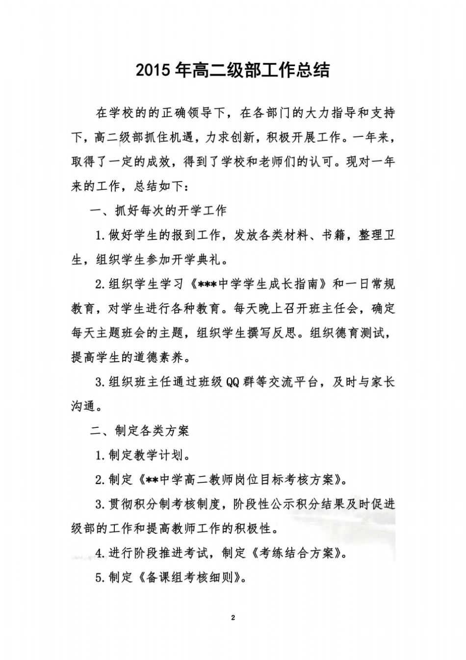 级部工作总结_第2页