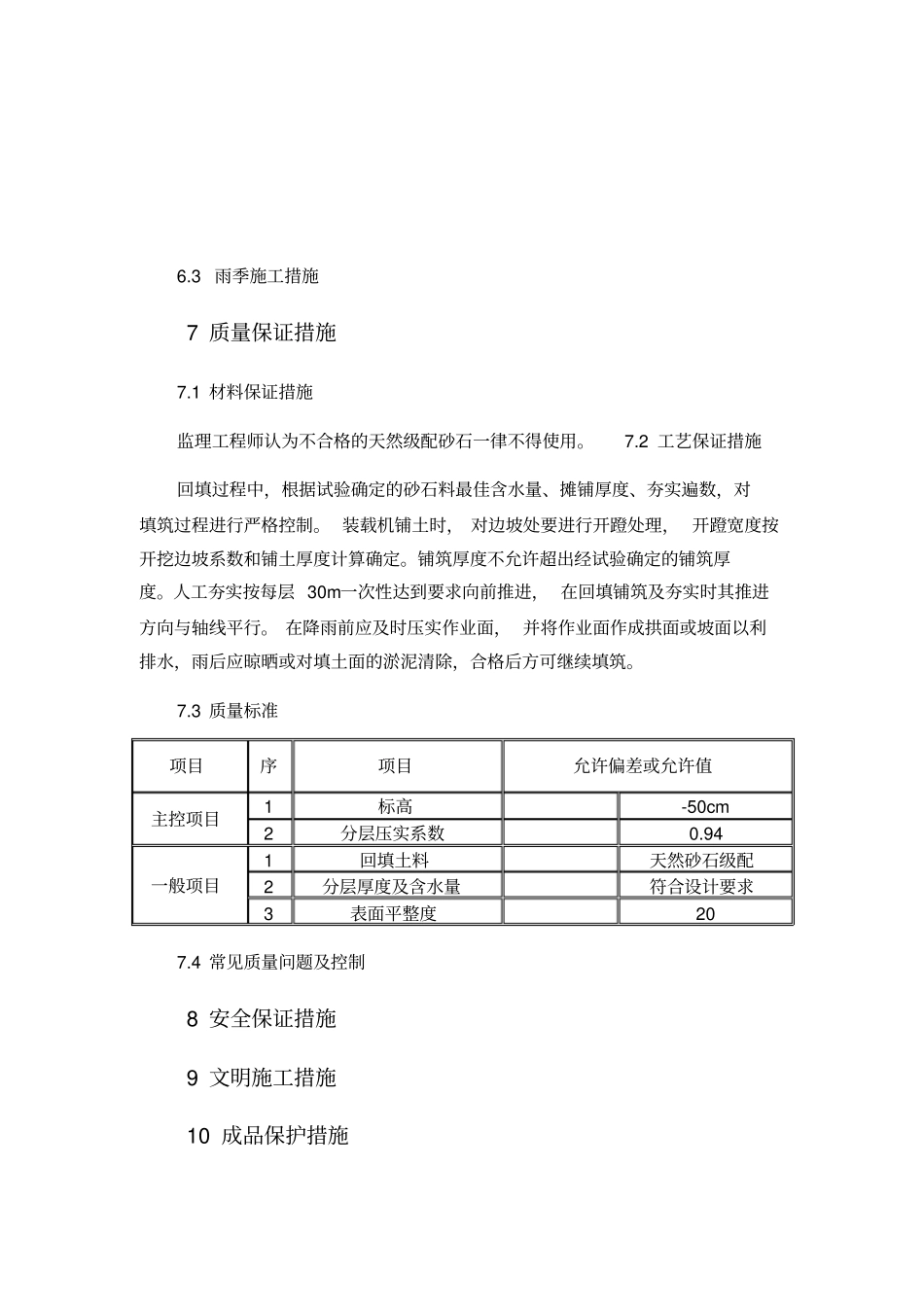 级配砂石回填施工方案_第3页