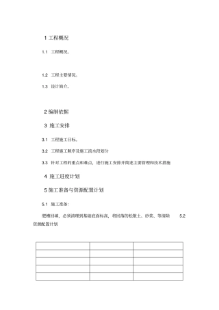 级配砂石回填施工方案