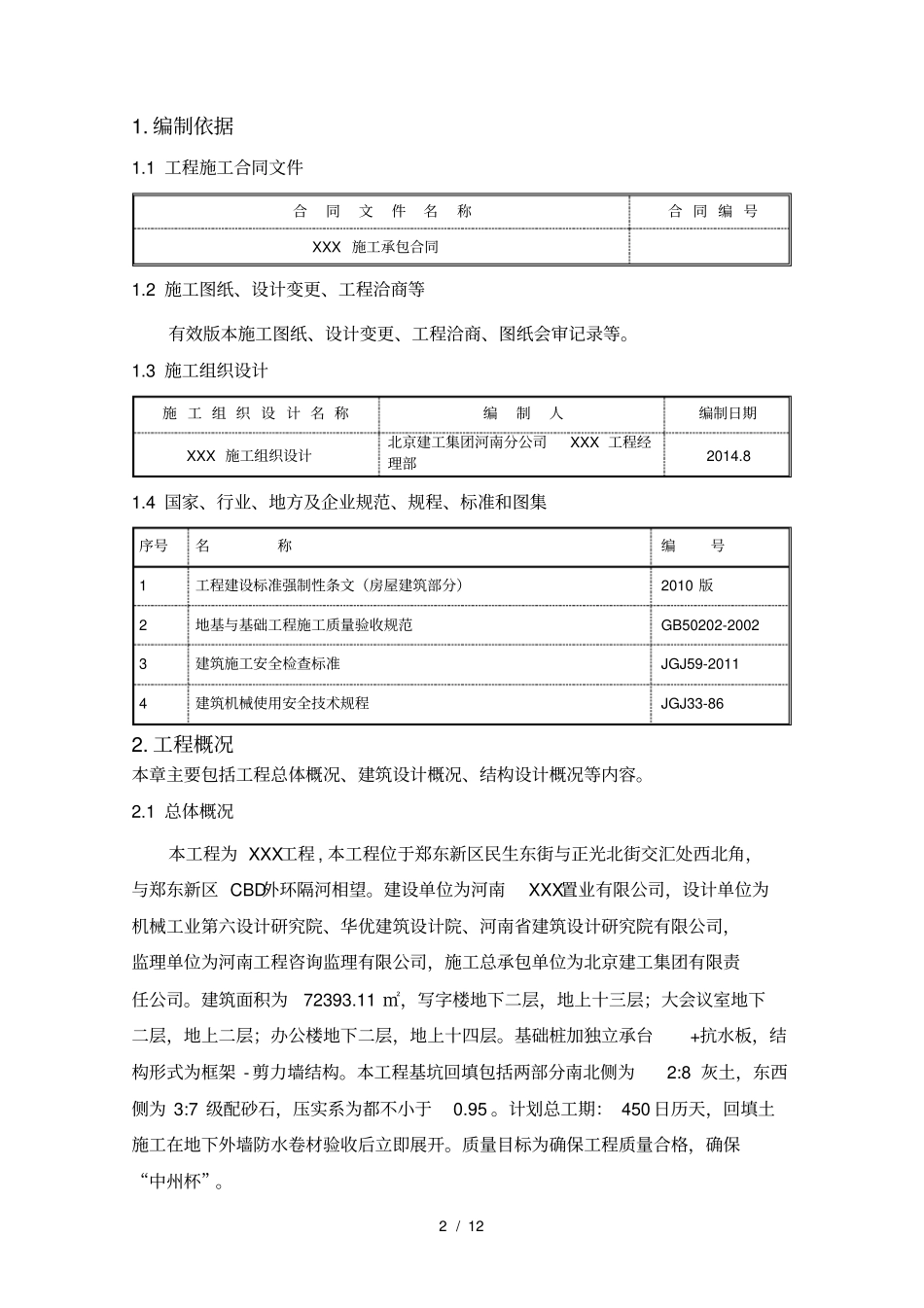 级配砂石及土方回填施工方案_第2页