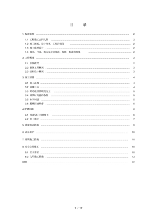 级配砂石及土方回填施工方案