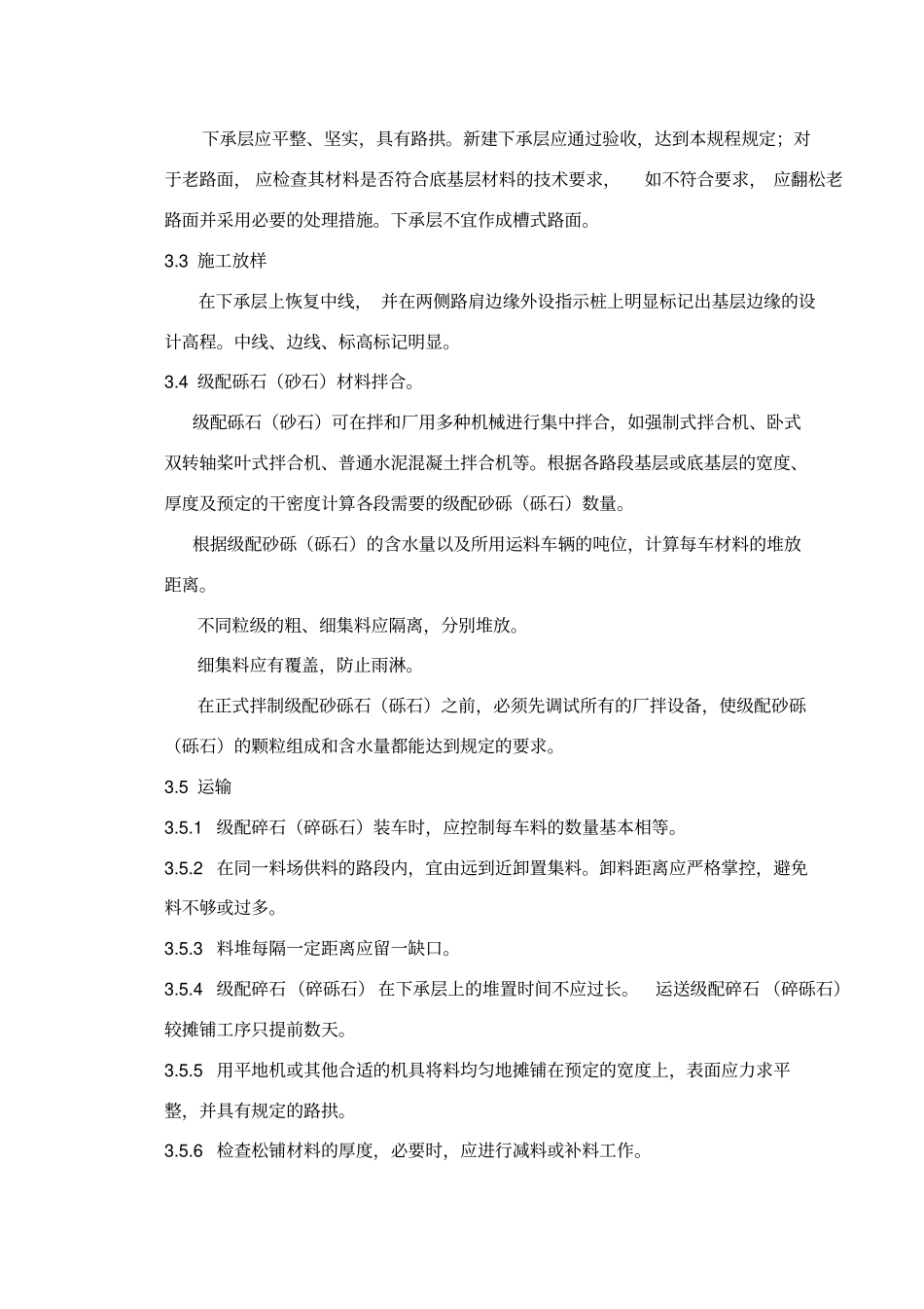 级配砂砾砾石基层资料_第3页