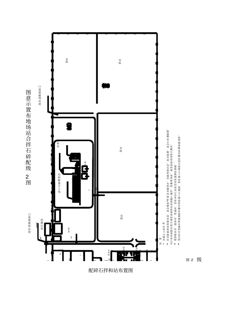 级配碎石、场拌改良土建站实施方案_第3页