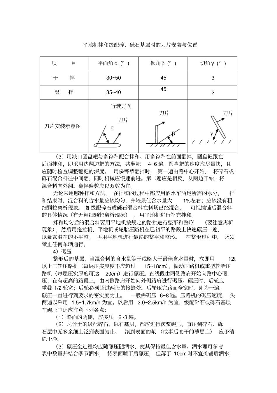 级配碎、砾石基层底基层施工_第3页