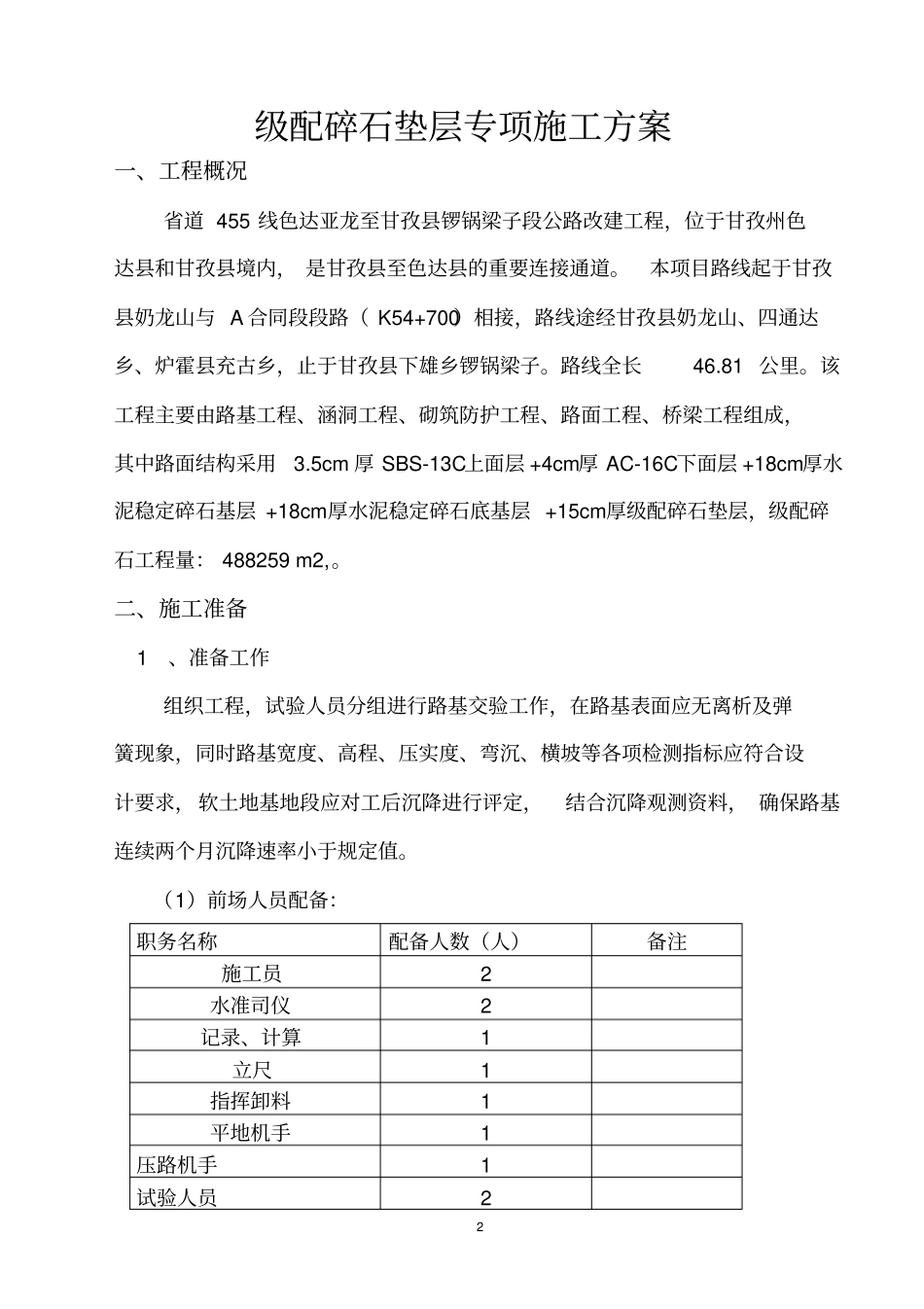 级配碎石垫层施工方案_第2页