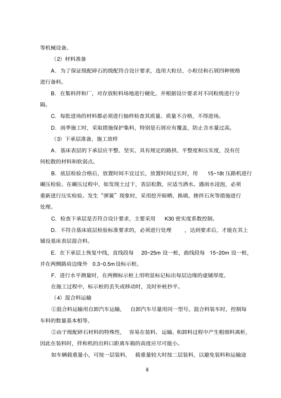 级配碎石填筑作业指导书讲解_第3页