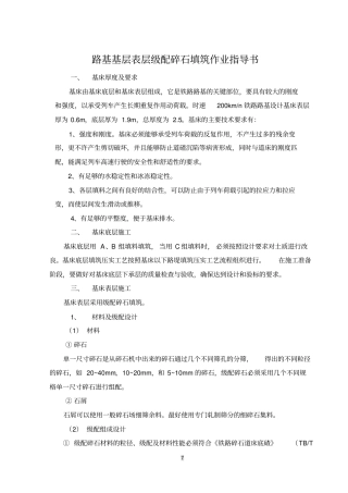 级配碎石填筑作业指导书讲解