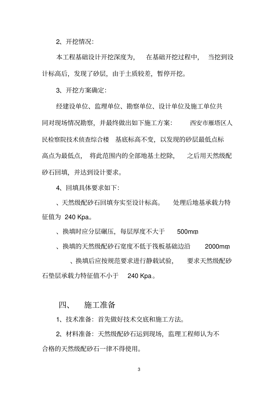 级配砂石换填施工方案_第3页