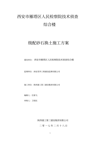级配砂石换填施工方案