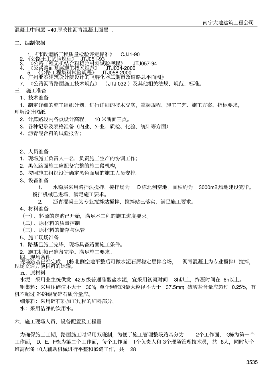 级配碎石基层及水泥稳定碎石层施工方案路拌法孵化中心_第2页