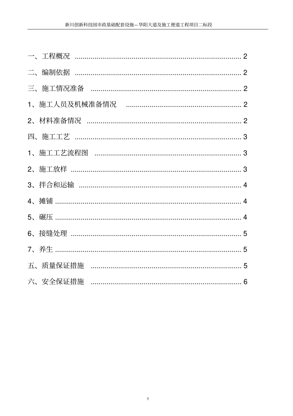 级配碎石基层施工方案_第2页