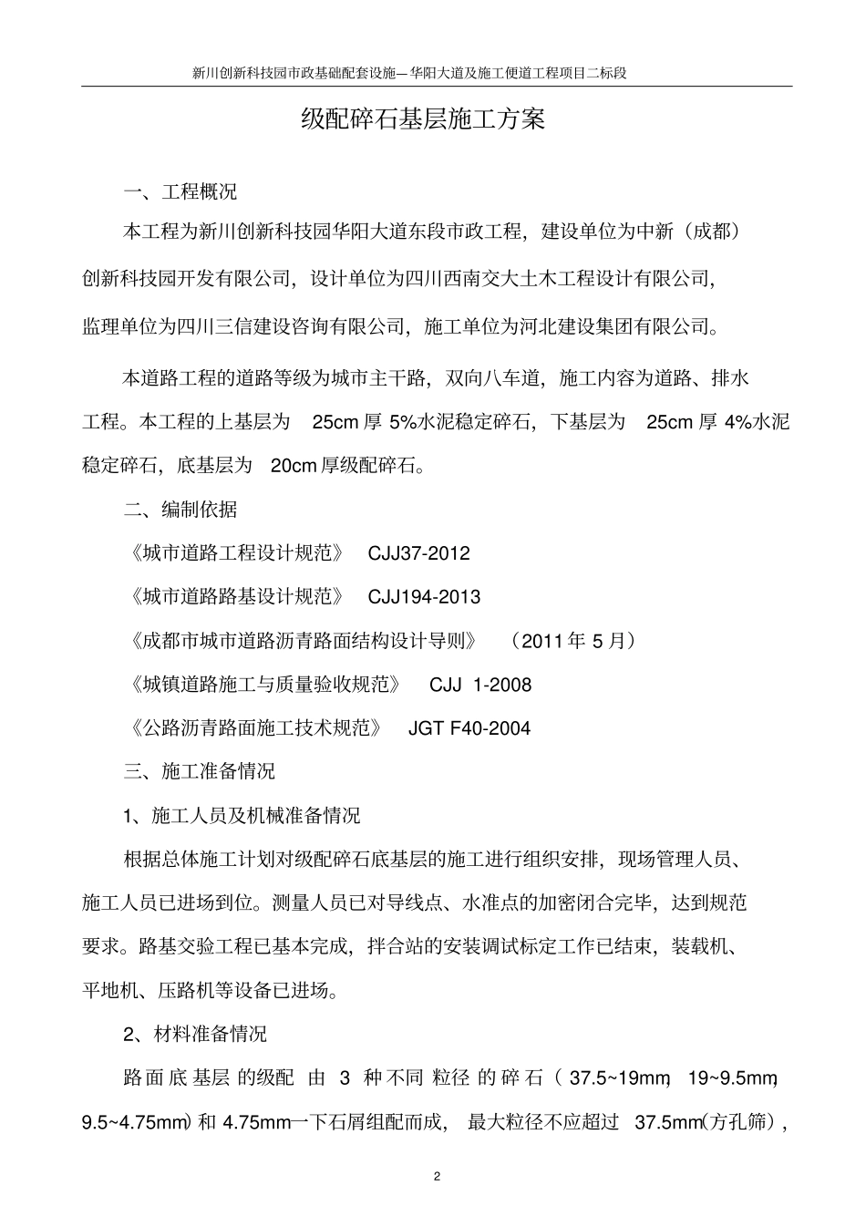 级配碎石基层施工方案_第3页