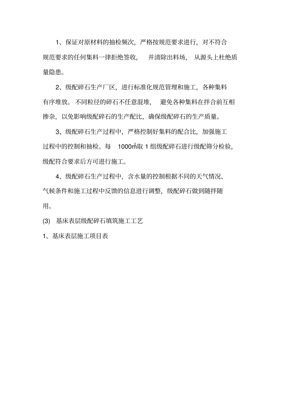 级配碎石填筑施工工艺标准_第2页