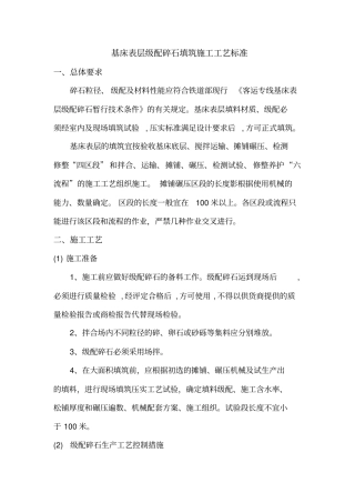 级配碎石填筑施工工艺标准
