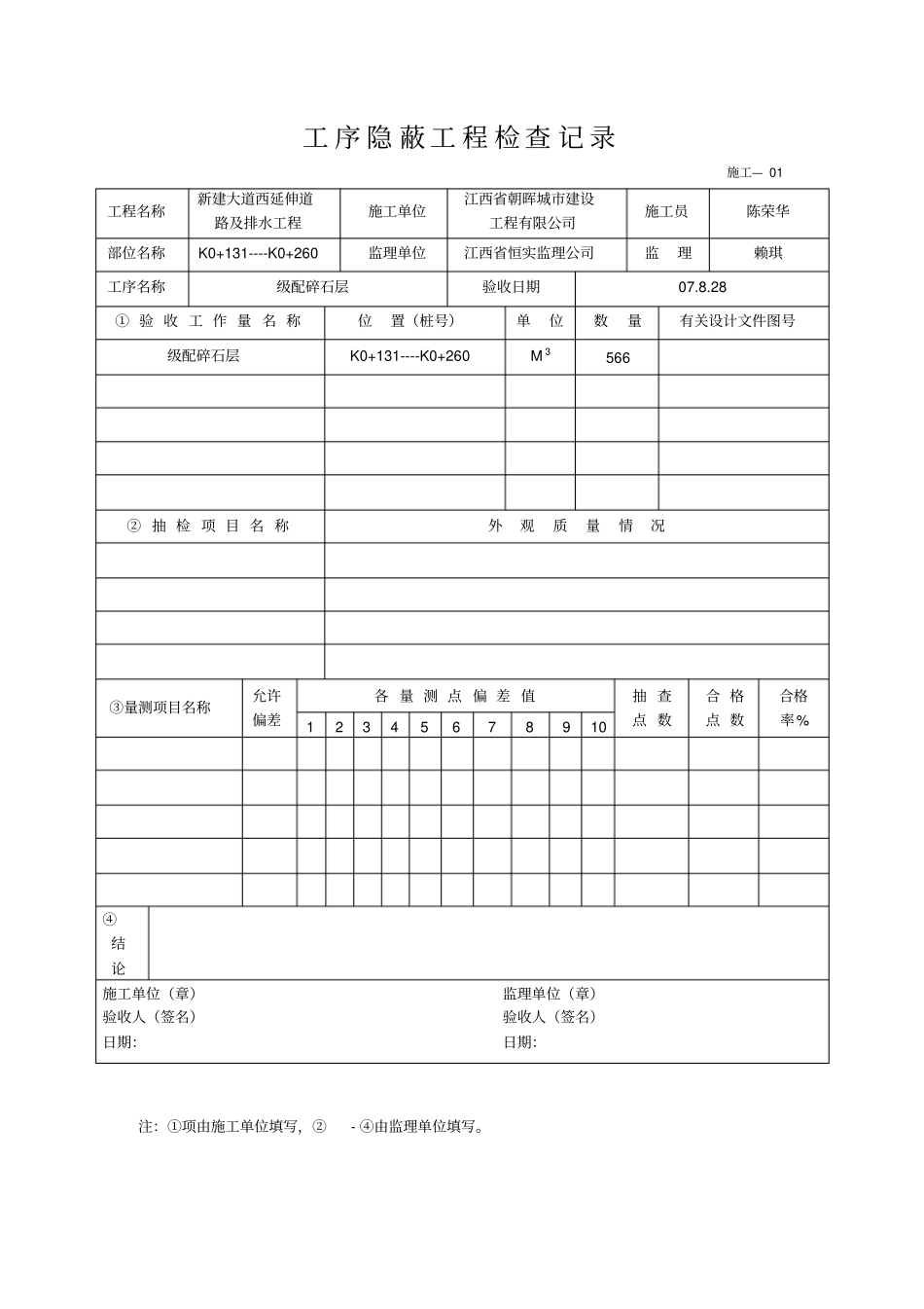 级配碎石层-工序隐蔽工程检查记录_第2页