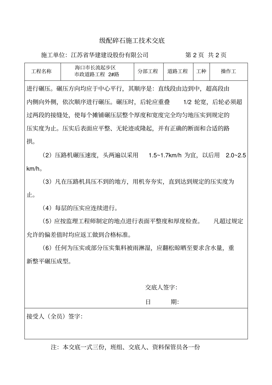 级配碎石层施工技术交底_第2页