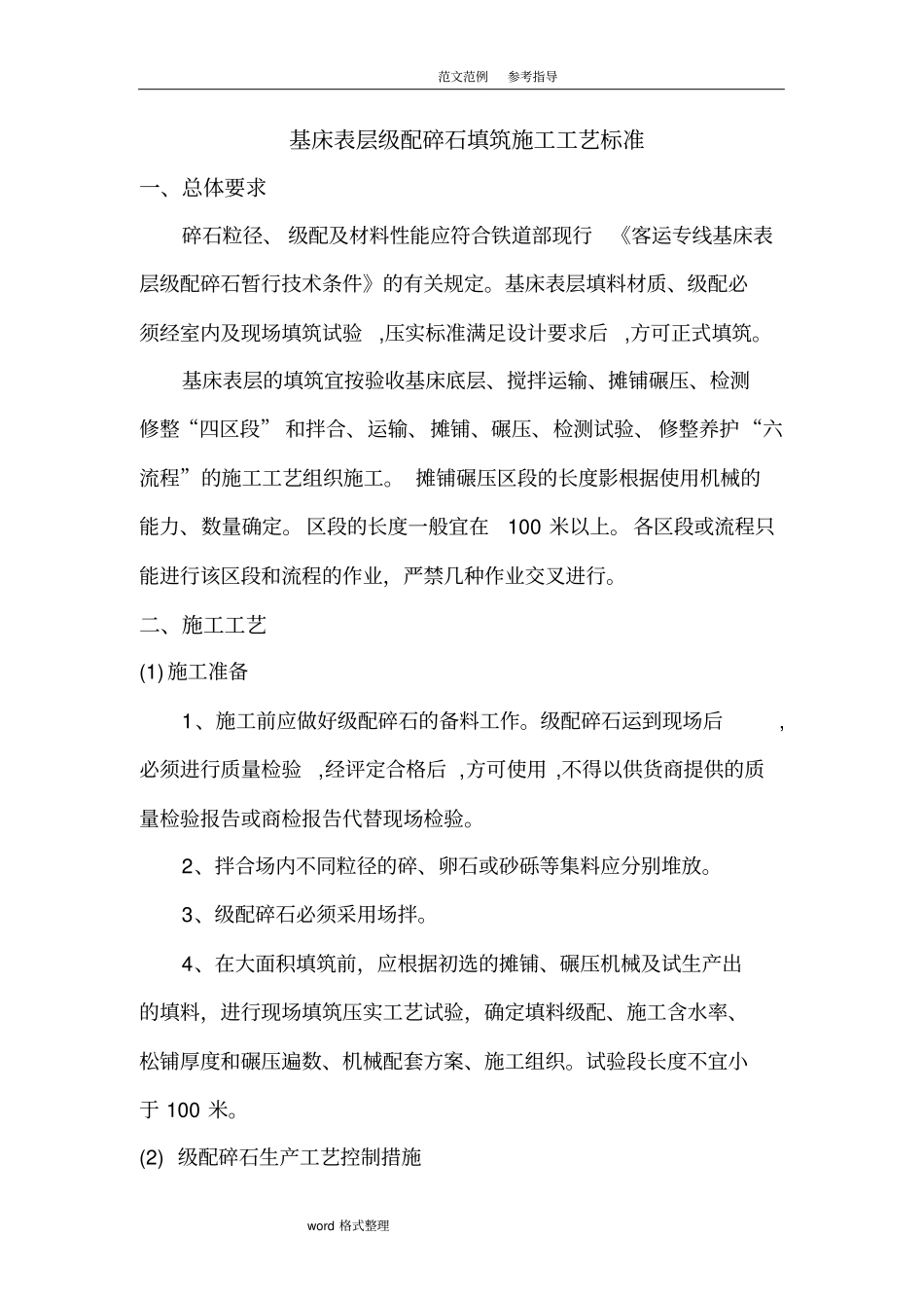 级配碎石填筑施工工艺设计标准_第1页