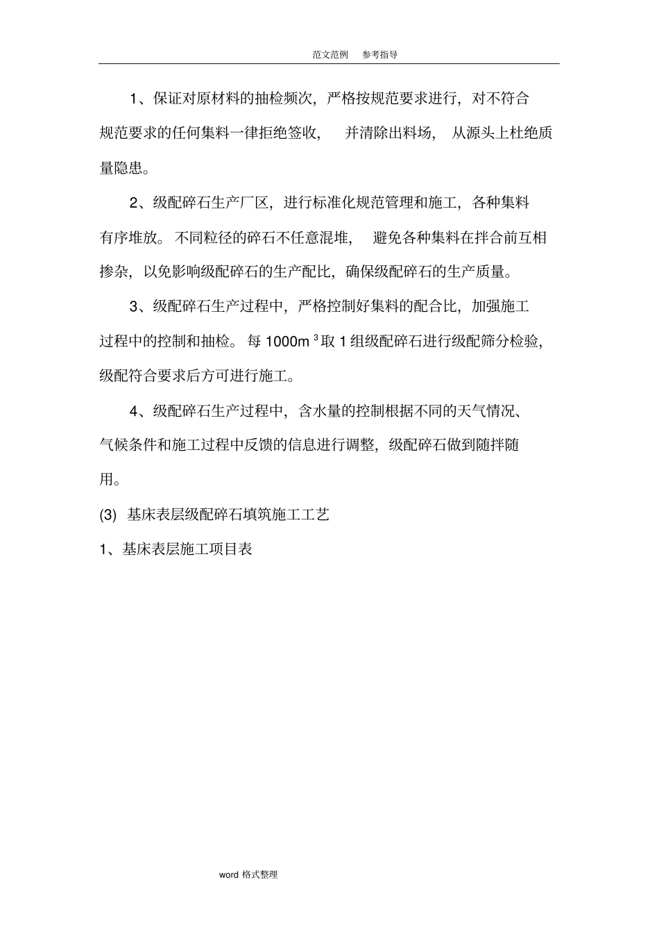 级配碎石填筑施工工艺设计标准_第2页