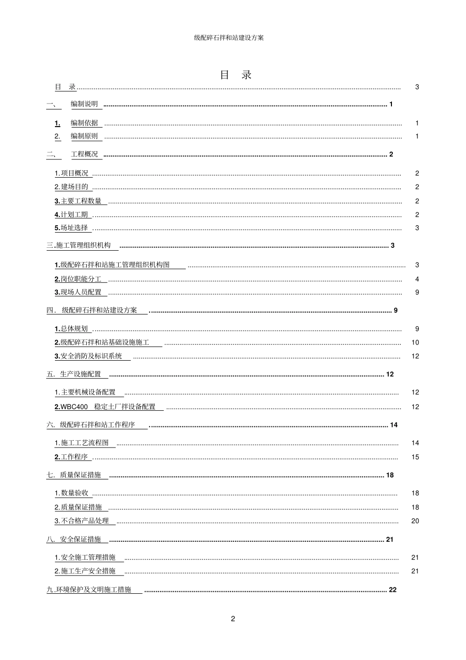 级配碎石拌和站建设方案_第2页
