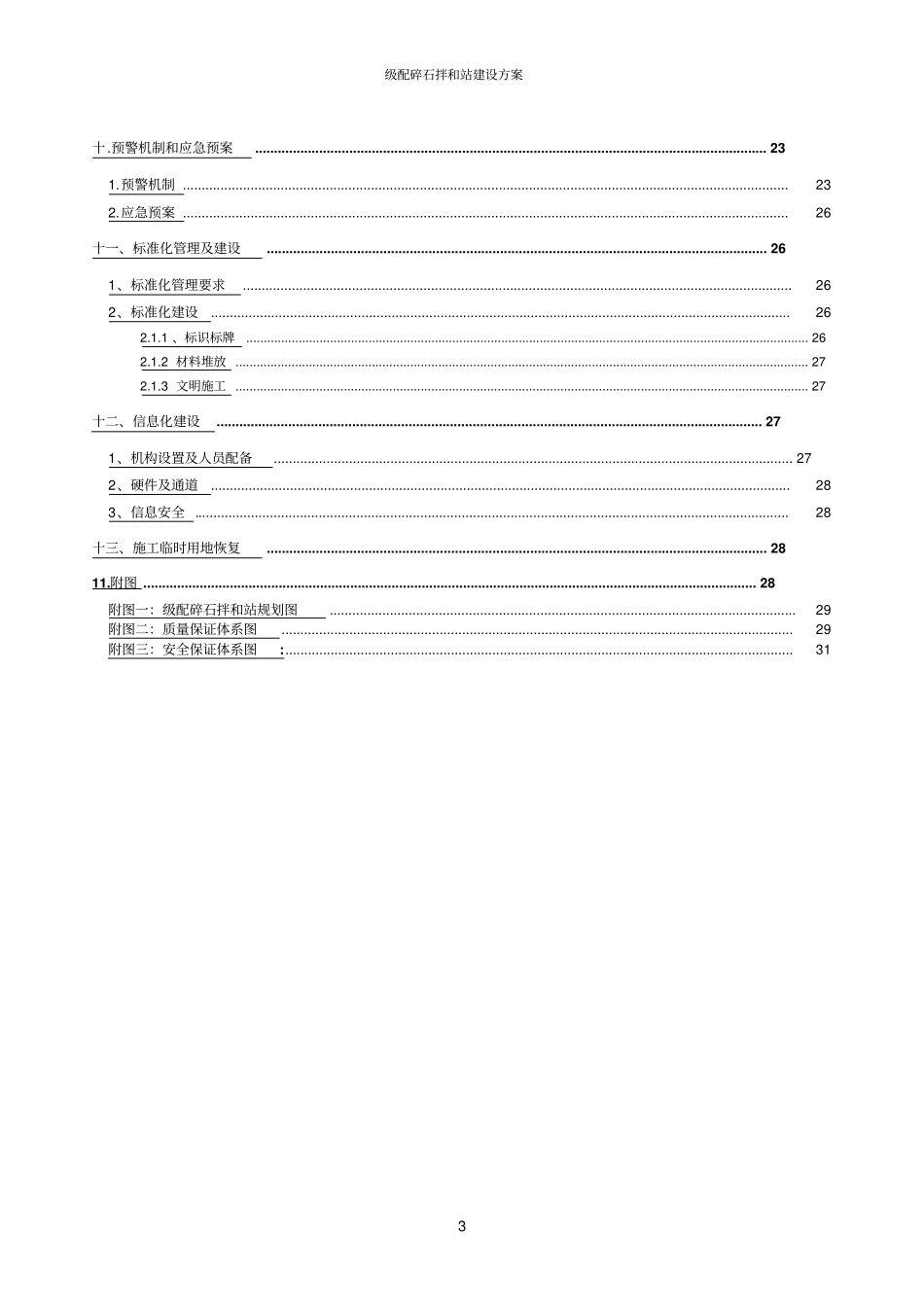 级配碎石拌和站建设方案_第3页