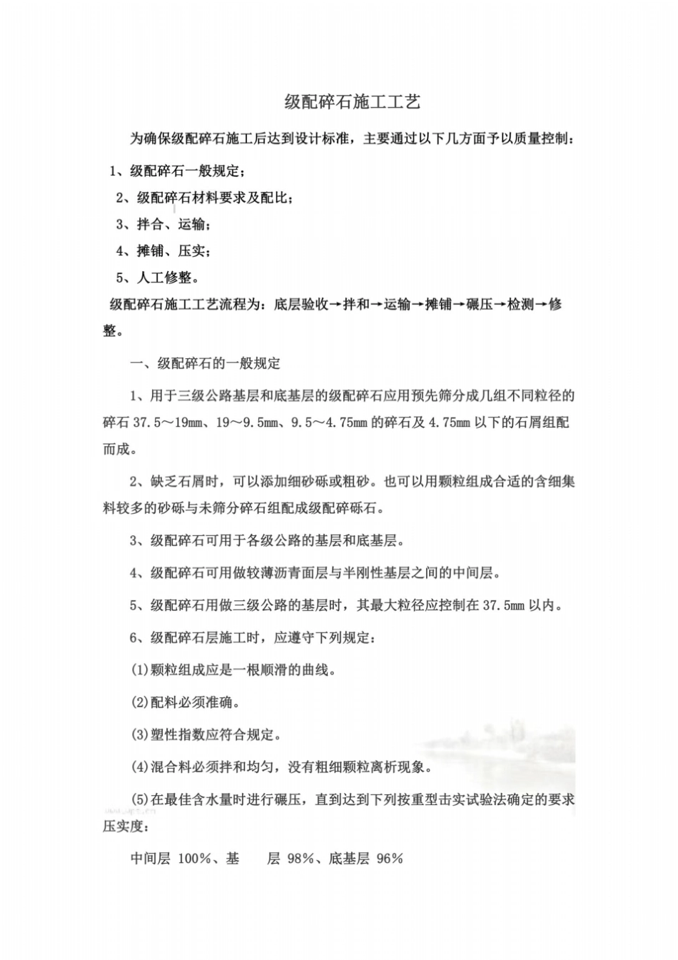 级配碎石施工工艺_第2页