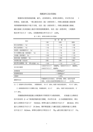 级配碎石技术指标