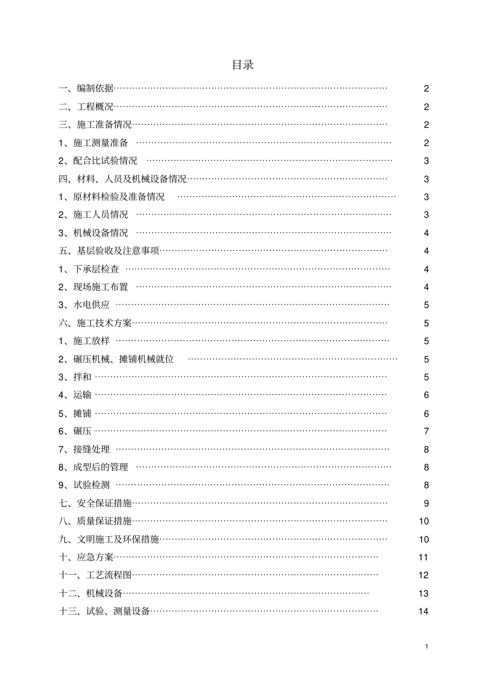 级配碎石施工方案_第2页