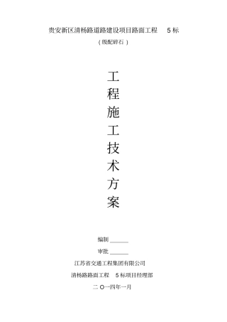 级配碎石施工方案