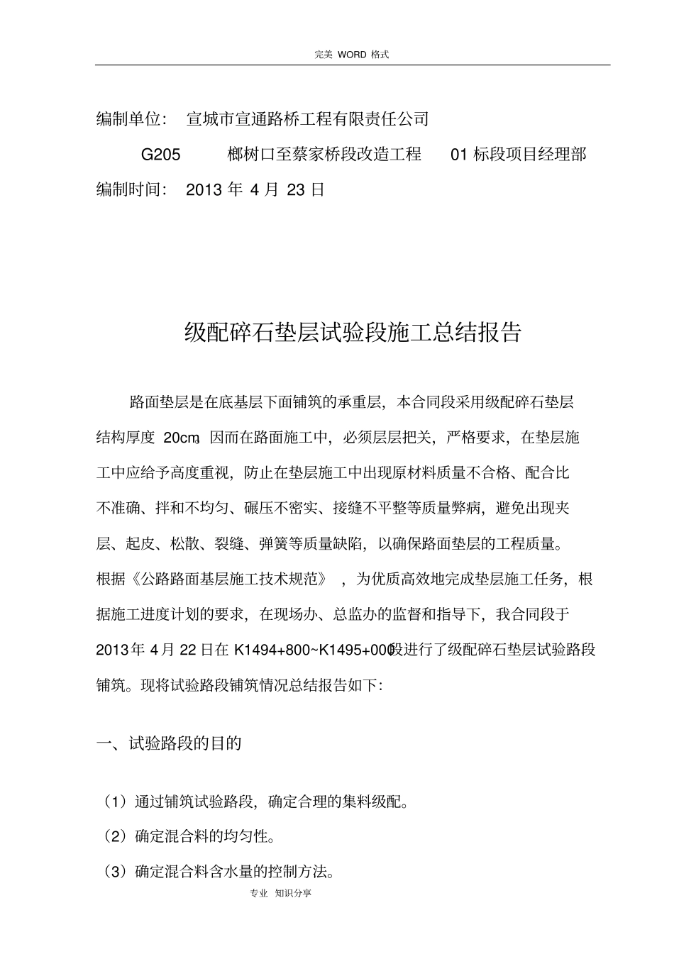 级配碎石试验段施工总结报告_第2页