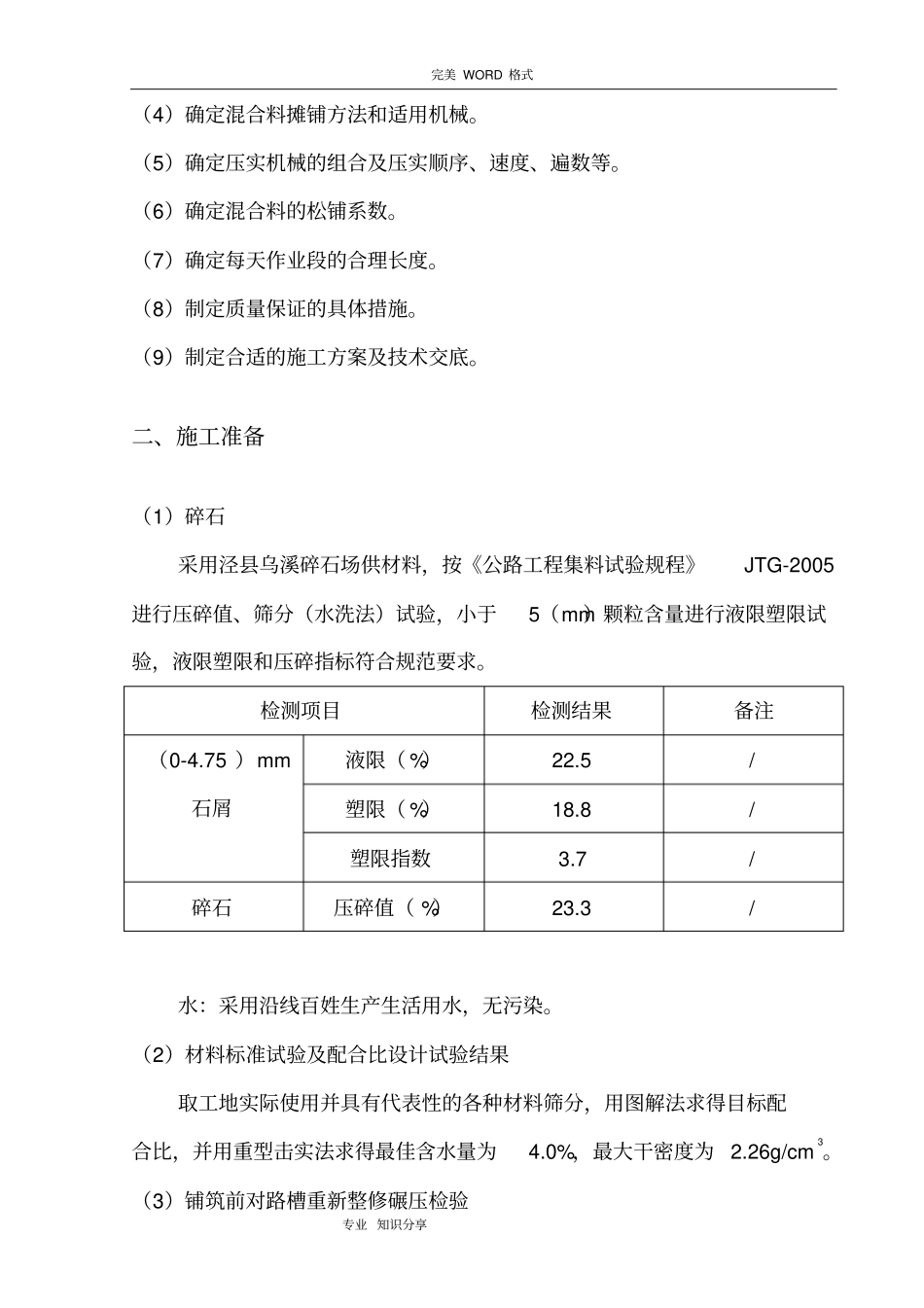 级配碎石试验段施工总结报告_第3页