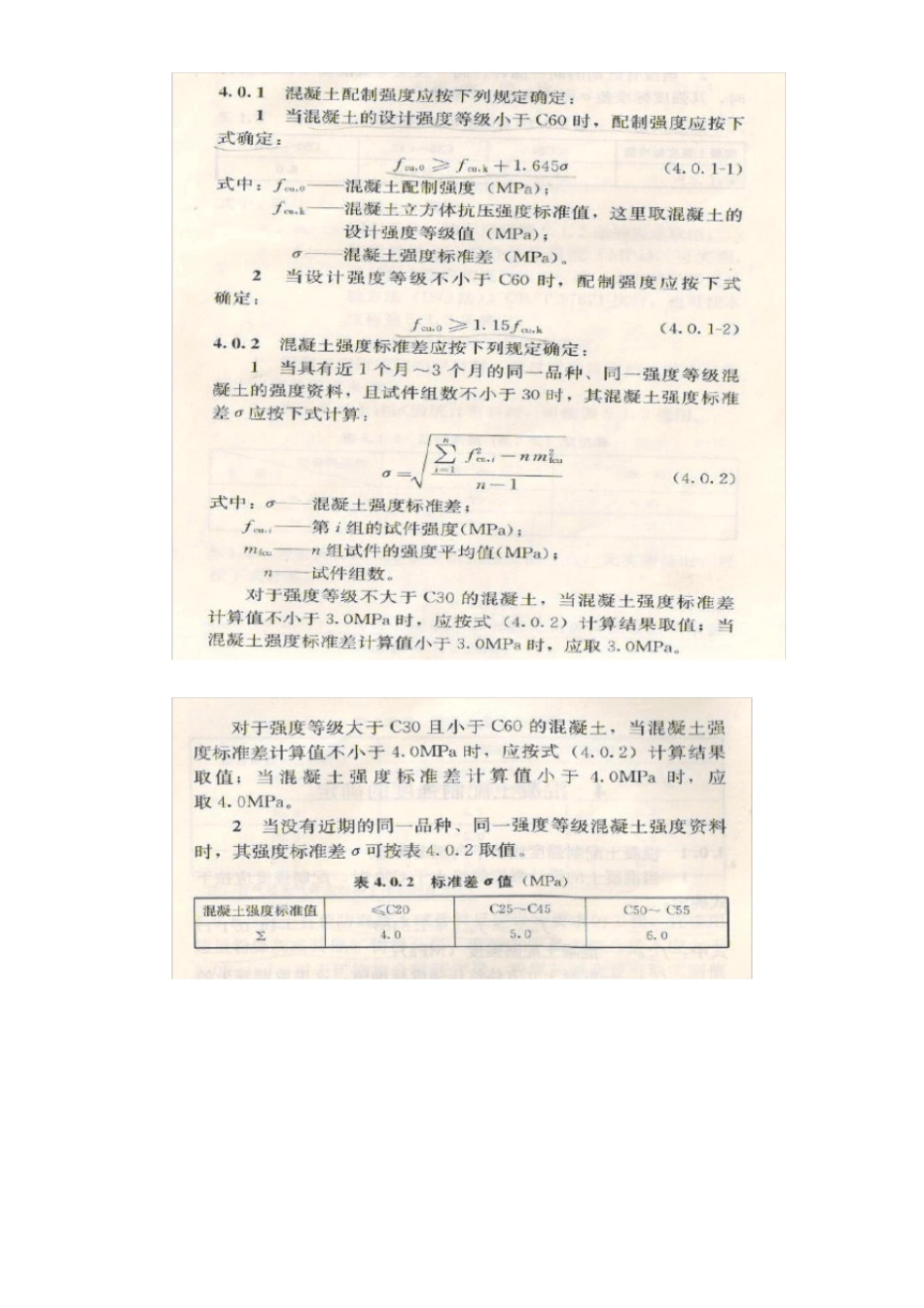 级配碎石配合比+混凝土配合比计算步骤_第3页