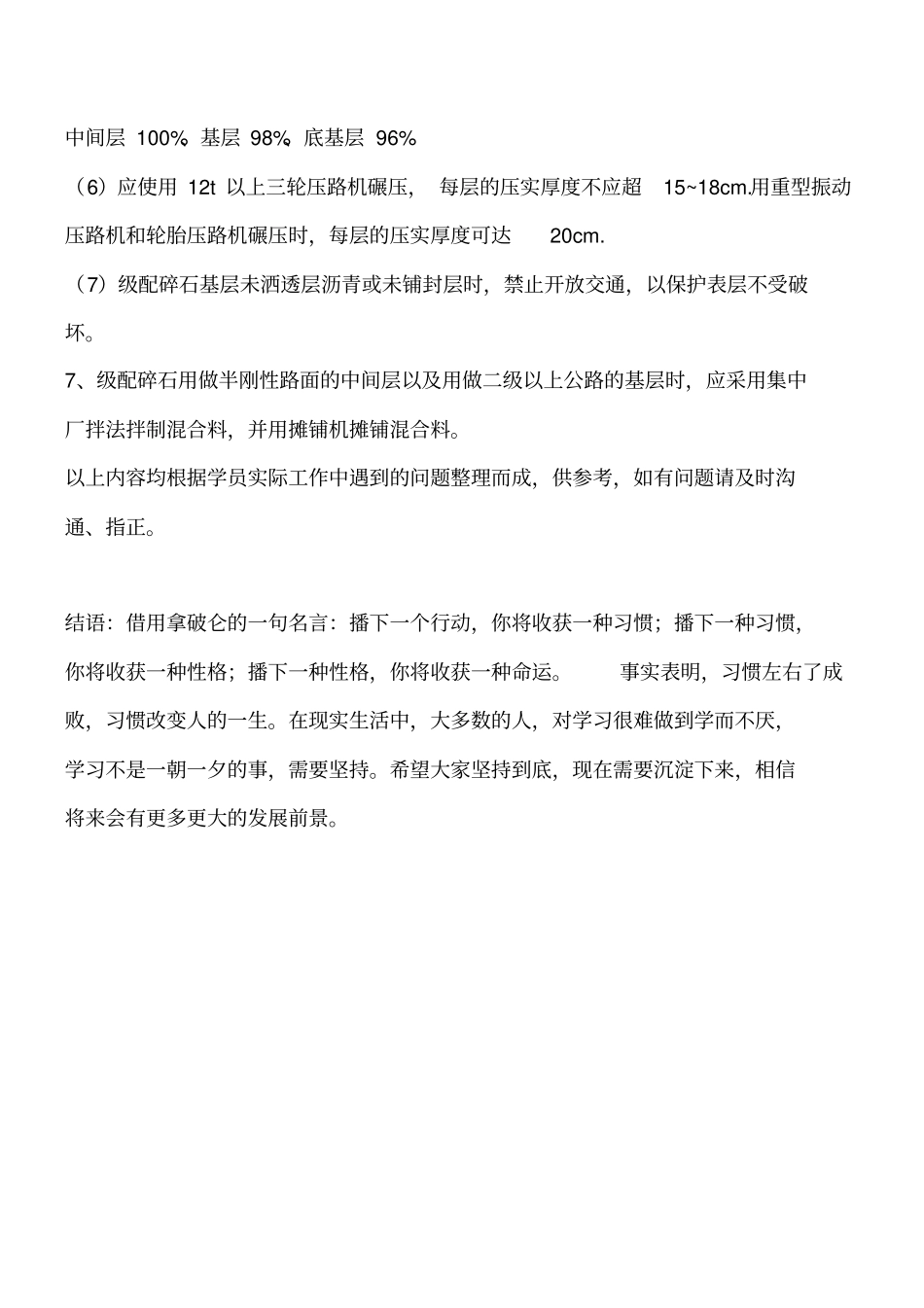 级配碎石的一般规定工程类精品文档_第2页