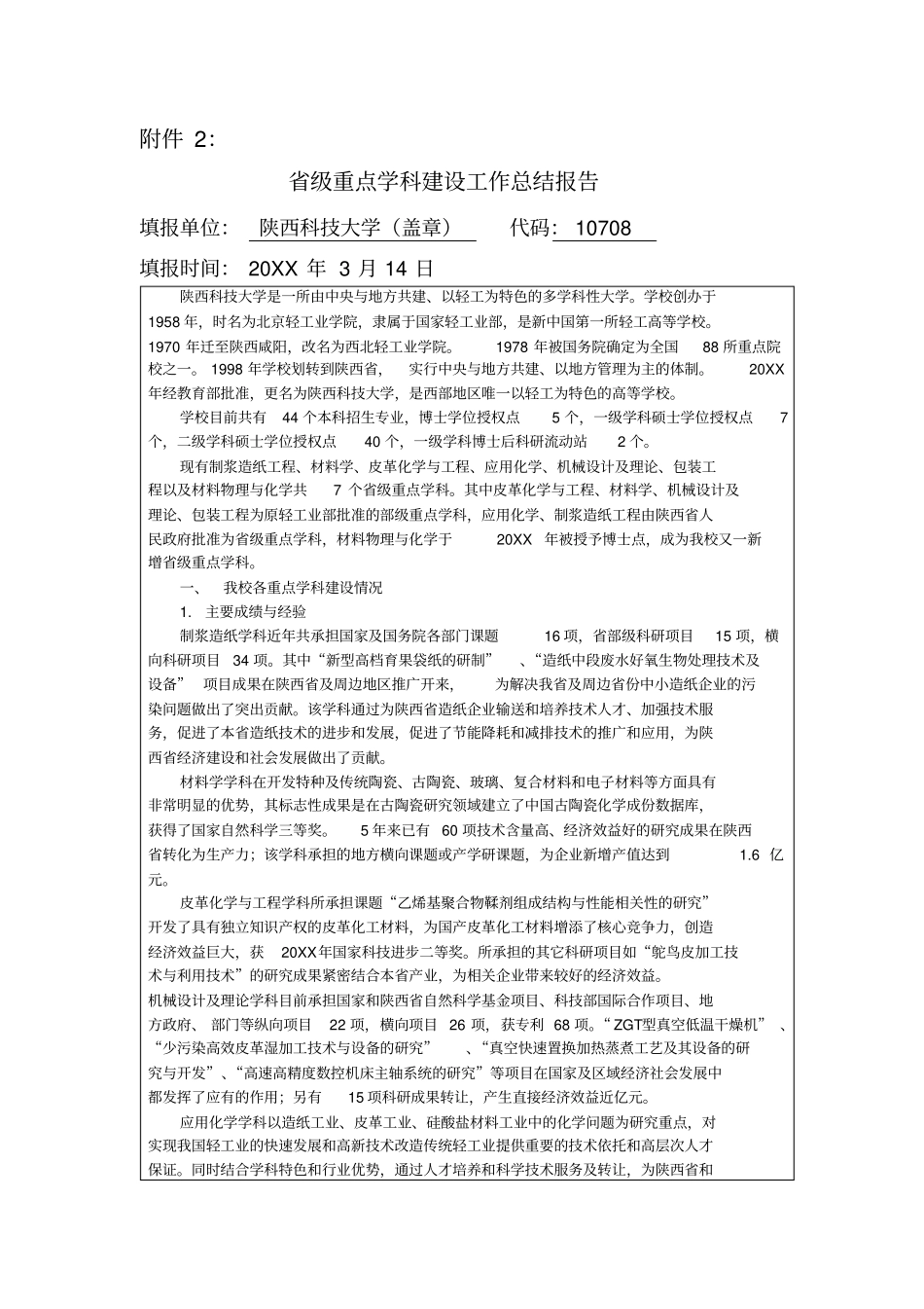 级重点学科建设工作总结报告_第1页