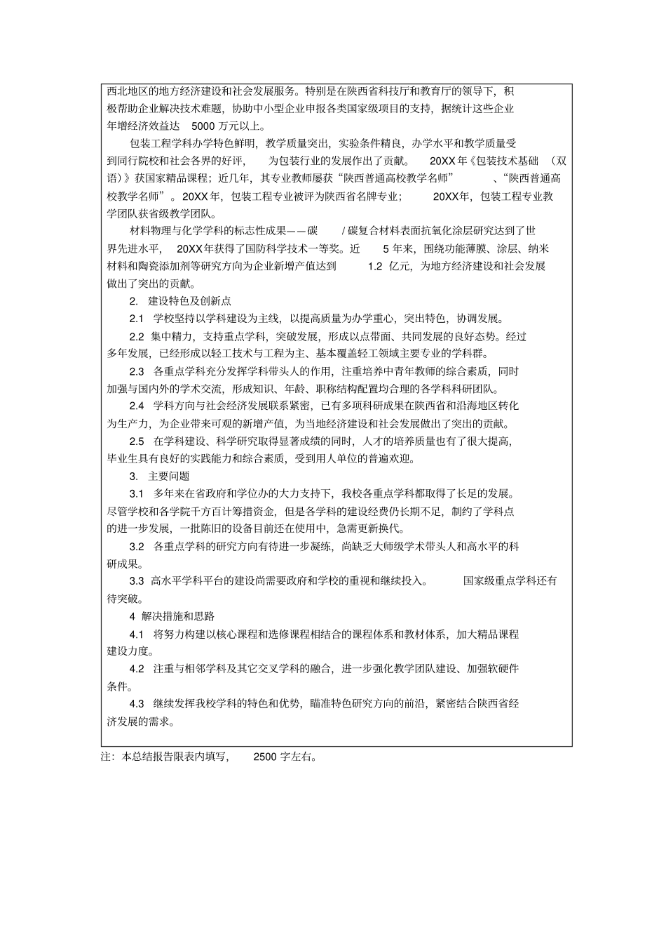 级重点学科建设工作总结报告_第2页