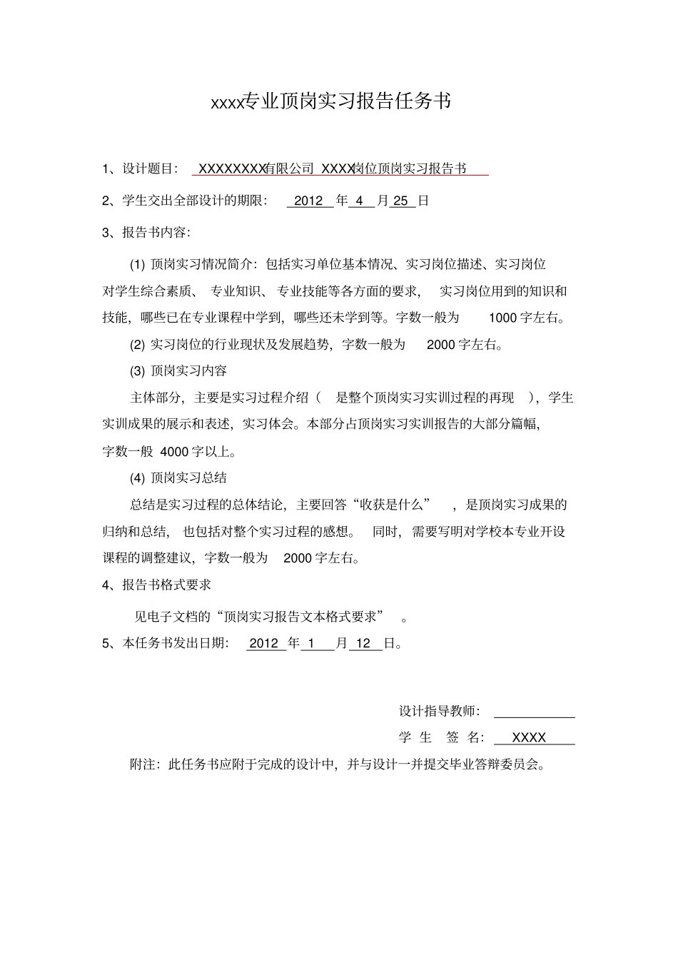 级顶岗实习研究报告及周记格式要求_第1页