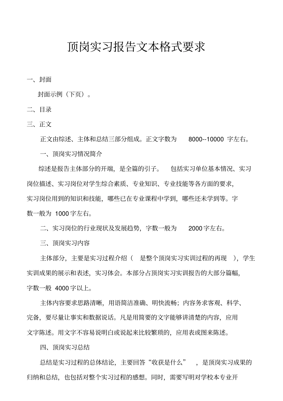 级顶岗实习研究报告及周记格式要求_第2页