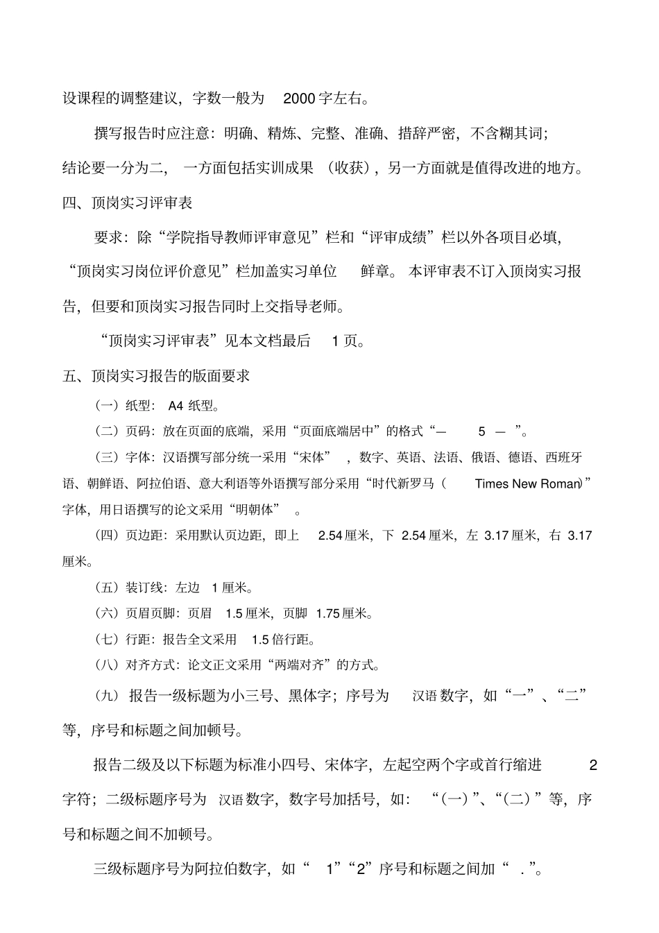 级顶岗实习研究报告及周记格式要求_第3页